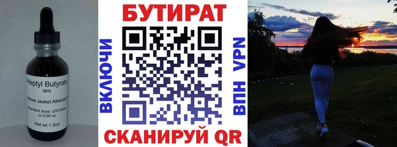 Бутират оксибутират  как найти наркотики  Лихославль 